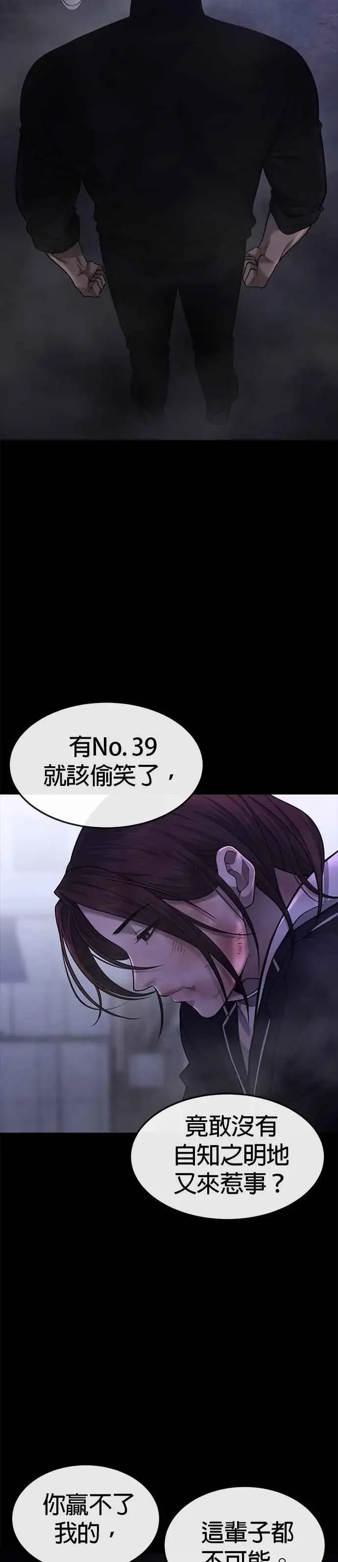漫画《任务至上主义》第52话 让人疯狂啊第38张图