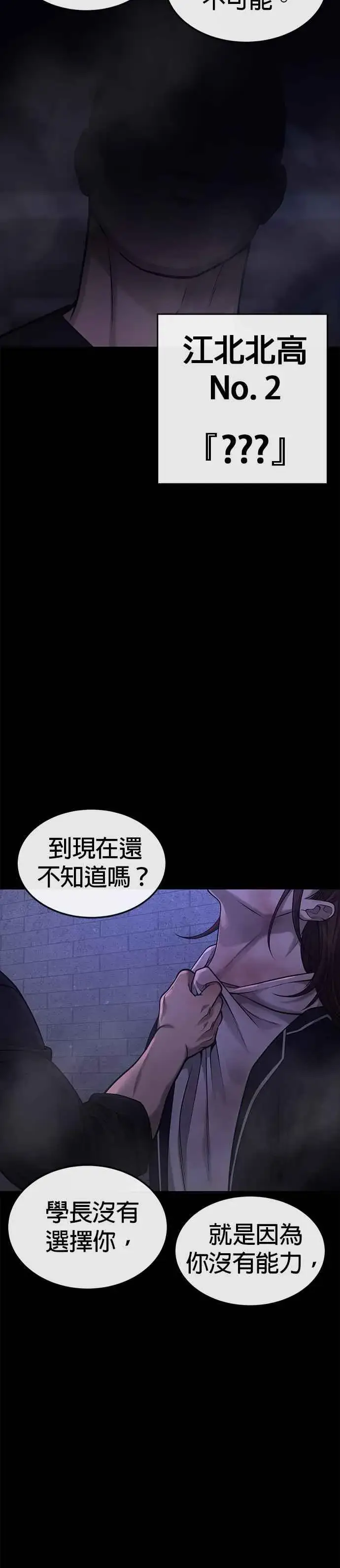 漫画《任务至上主义》第52话 让人疯狂啊第39张图