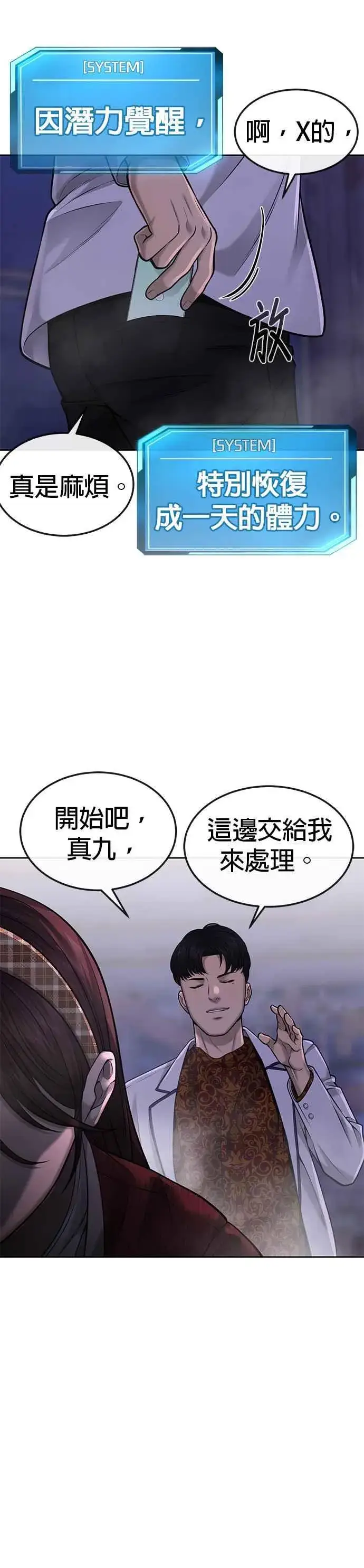 漫画《任务至上主义》第52话 让人疯狂啊第48张图