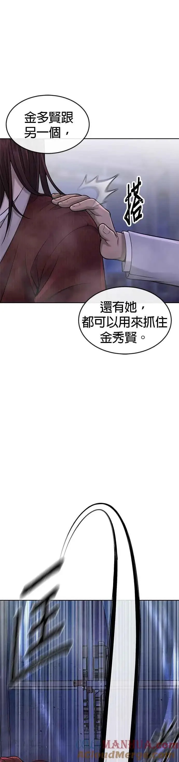 漫画《任务至上主义》第52话 让人疯狂啊第49张图