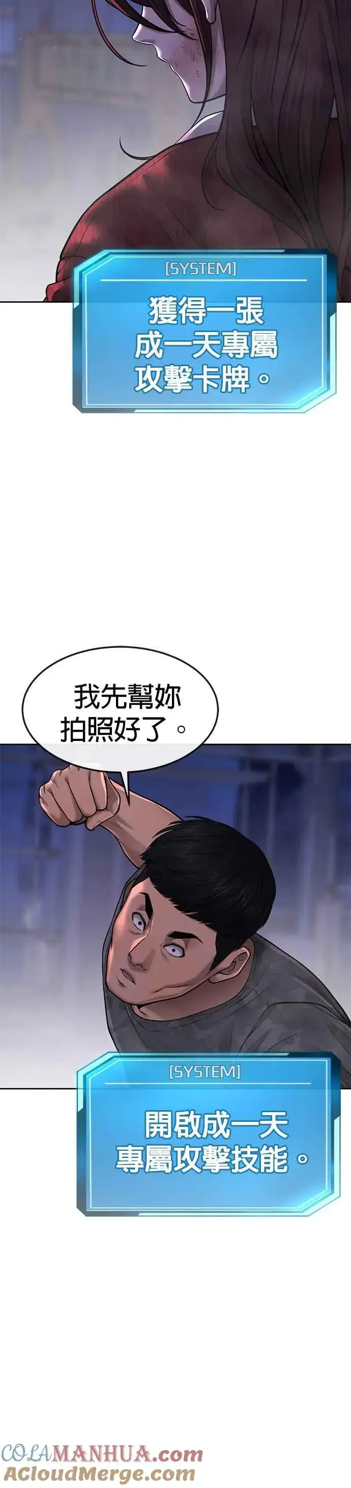 漫画《任务至上主义》第52话 让人疯狂啊第52张图