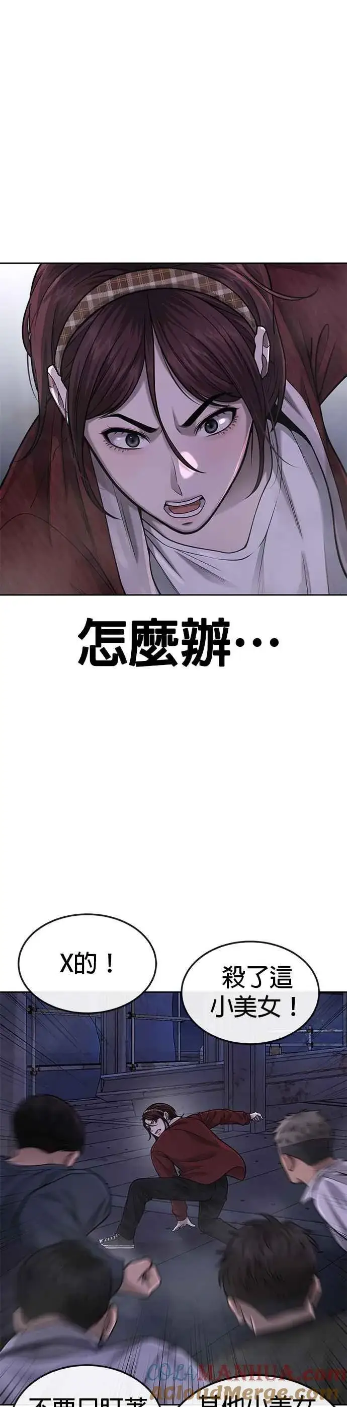 漫画《任务至上主义》第52话 让人疯狂啊第7张图