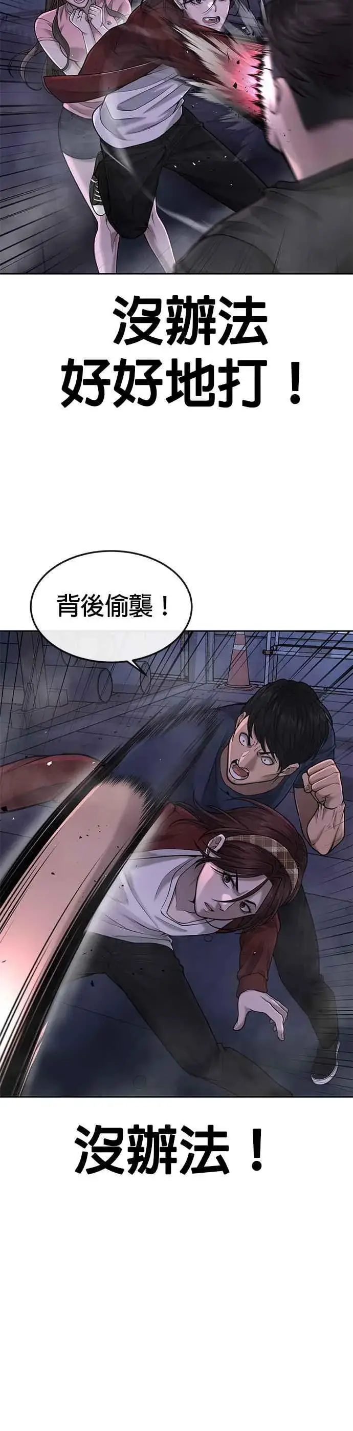 漫画《任务至上主义》第52话 让人疯狂啊第9张图