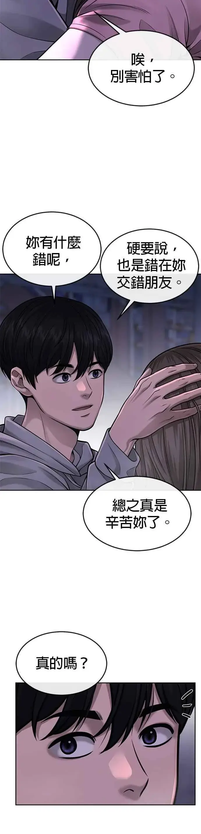 漫画《任务至上主义》第53话 尼采这样说了第11张图