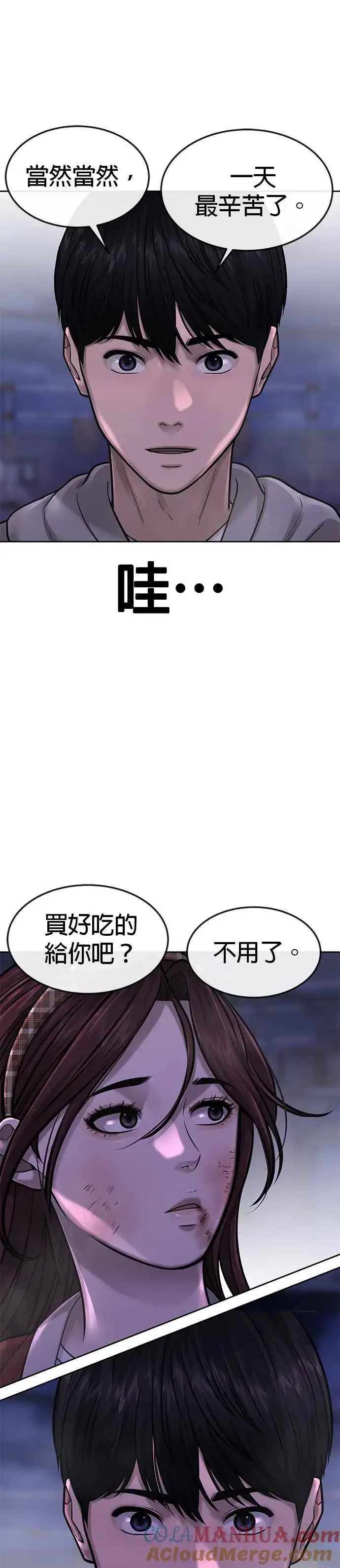 漫画《任务至上主义》第53话 尼采这样说了第13张图