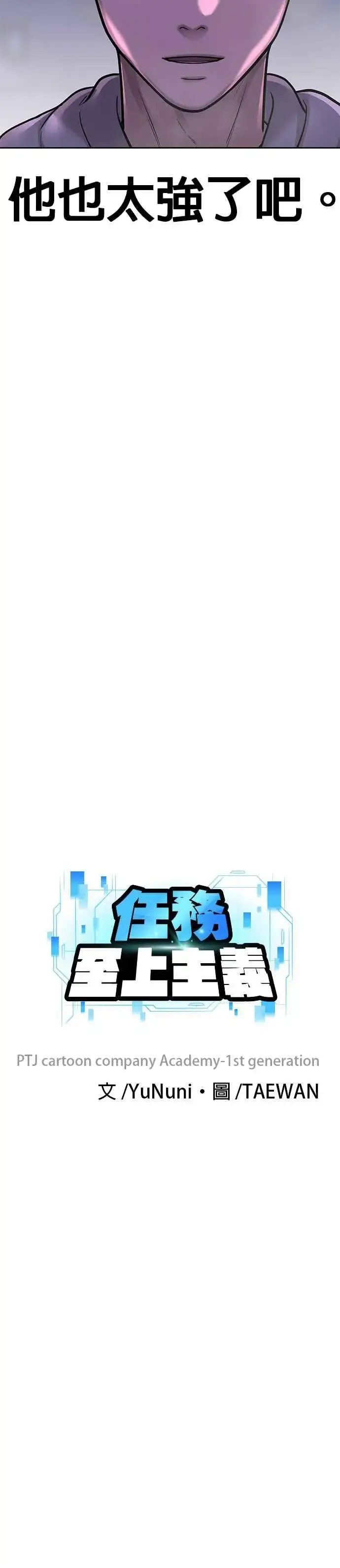 漫画《任务至上主义》第53话 尼采这样说了第14张图
