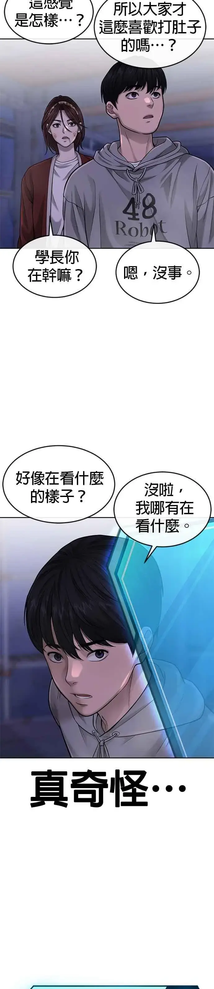 漫画《任务至上主义》第53话 尼采这样说了第17张图