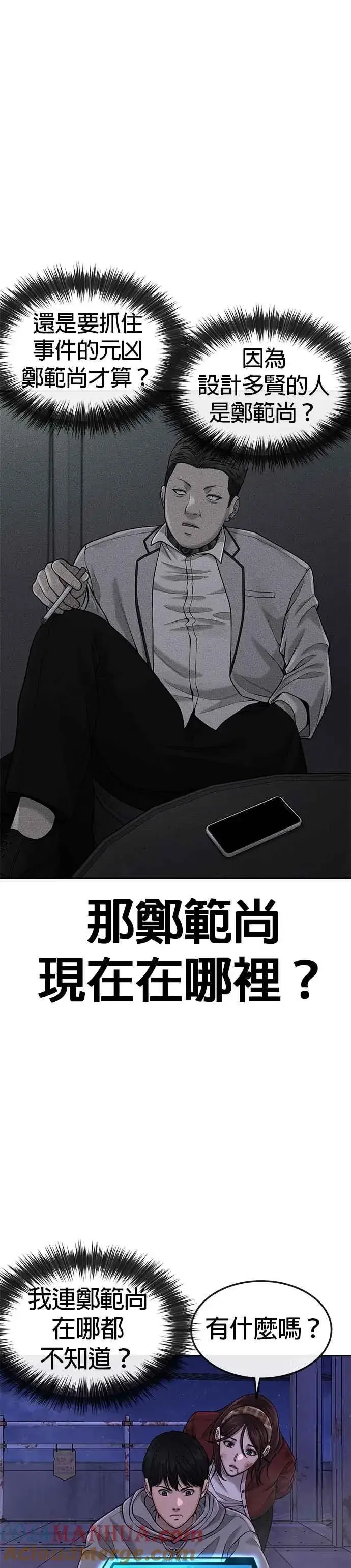 漫画《任务至上主义》第53话 尼采这样说了第19张图