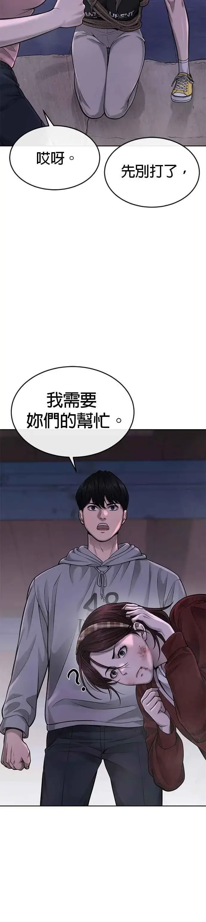 漫画《任务至上主义》第53话 尼采这样说了第21张图