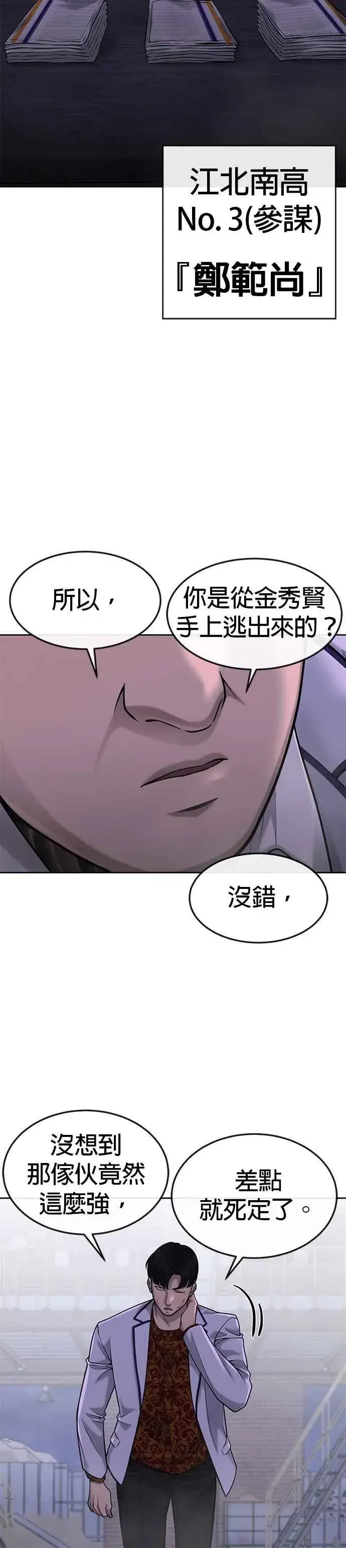漫画《任务至上主义》第53话 尼采这样说了第23张图