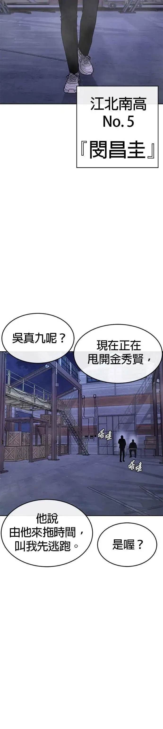 漫画《任务至上主义》第53话 尼采这样说了第24张图