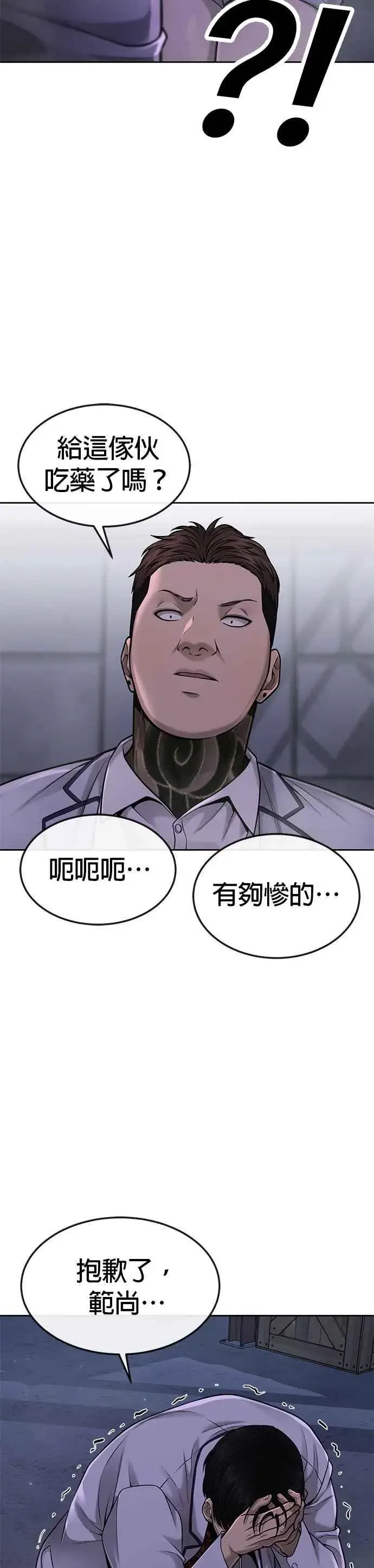 漫画《任务至上主义》第53话 尼采这样说了第29张图