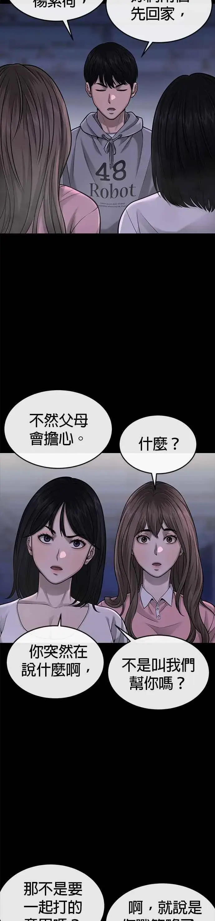漫画《任务至上主义》第53话 尼采这样说了第33张图