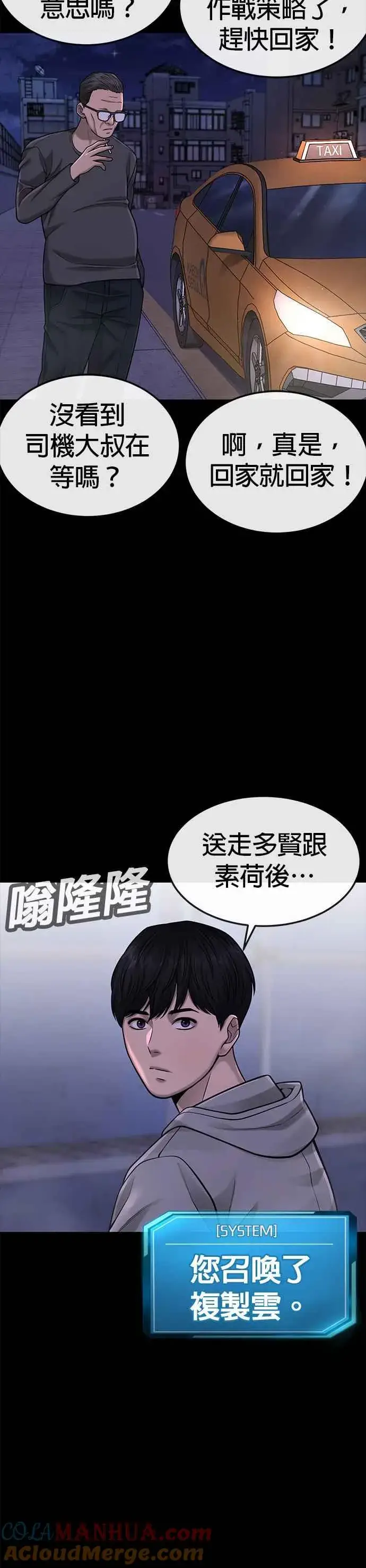 漫画《任务至上主义》第53话 尼采这样说了第34张图