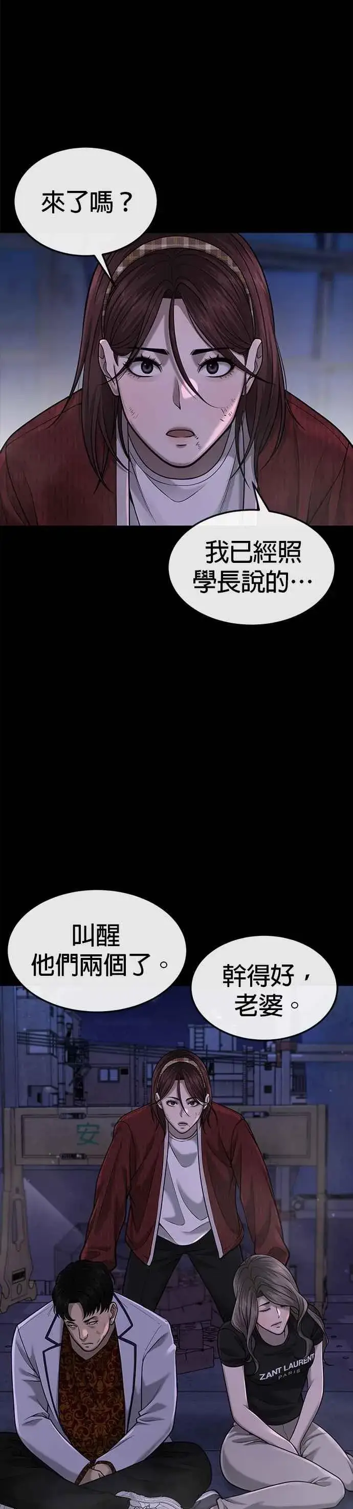 漫画《任务至上主义》第53话 尼采这样说了第35张图