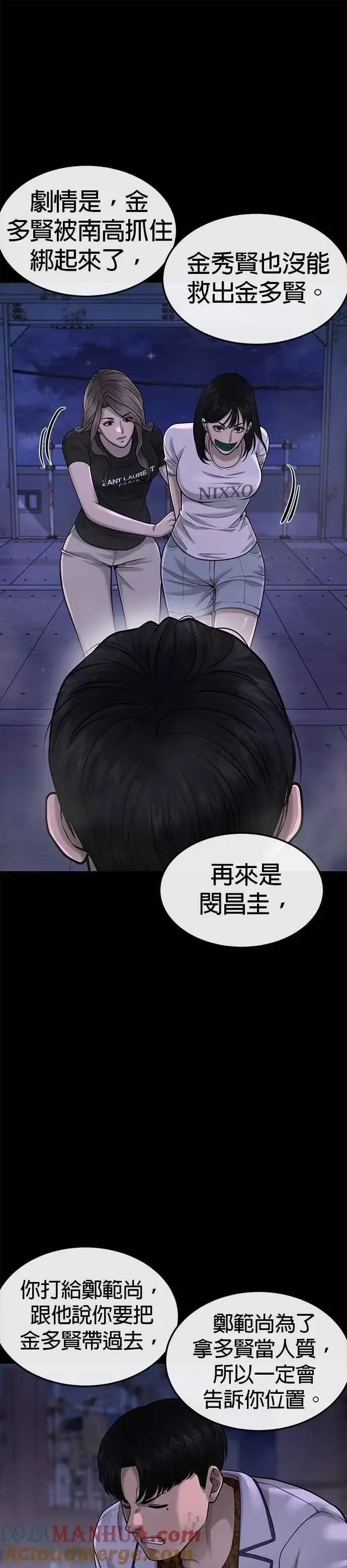 漫画《任务至上主义》第53话 尼采这样说了第37张图