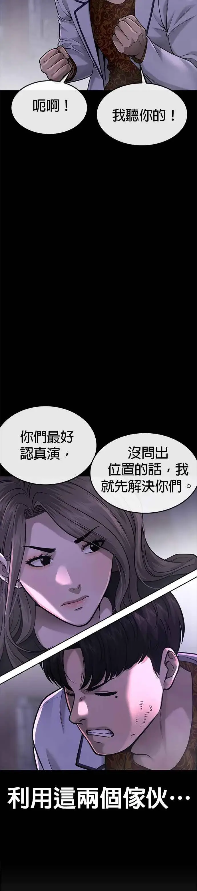 漫画《任务至上主义》第53话 尼采这样说了第38张图
