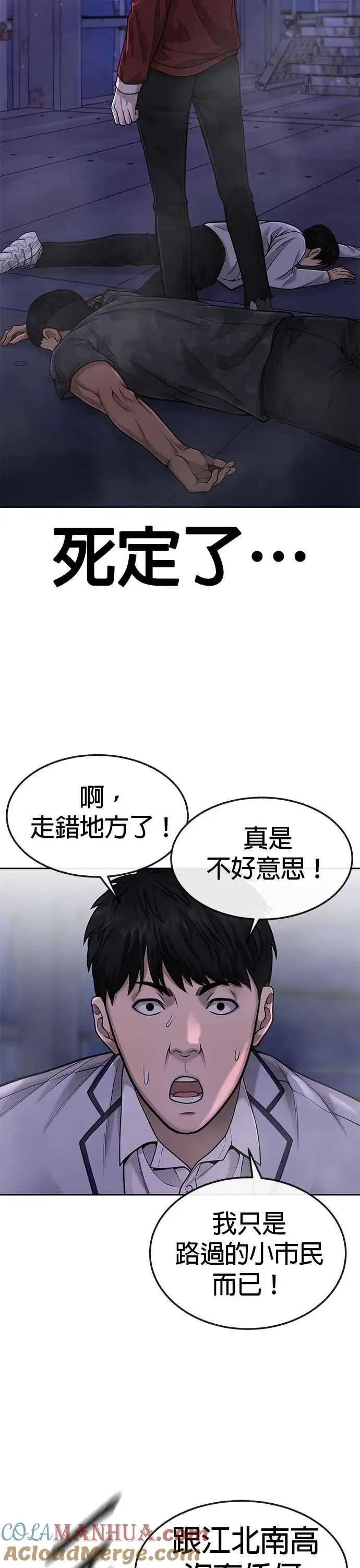 漫画《任务至上主义》第53话 尼采这样说了第4张图