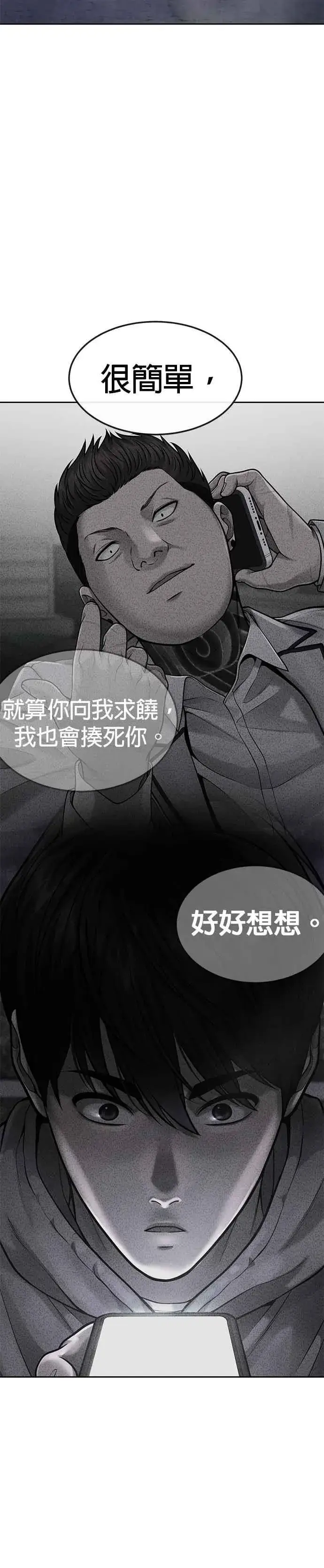 漫画《任务至上主义》第53话 尼采这样说了第44张图