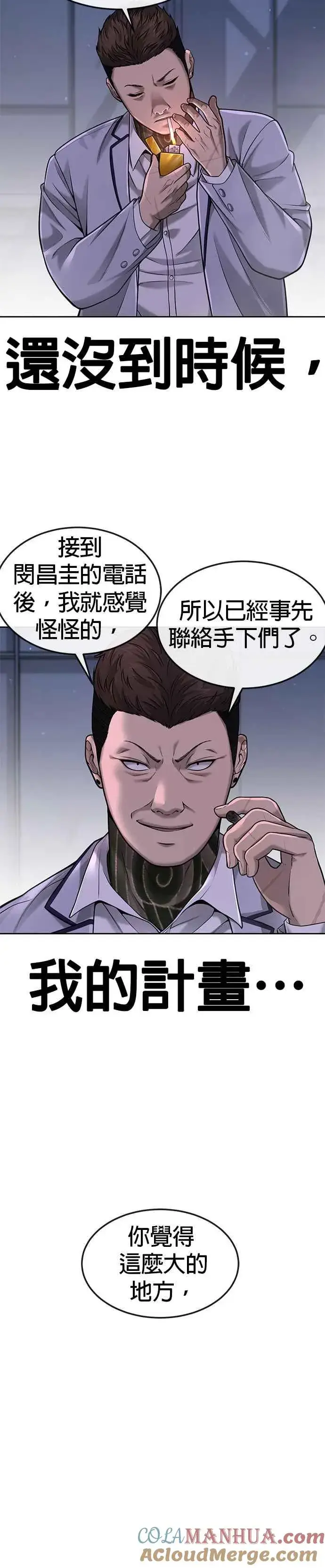 漫画《任务至上主义》第53话 尼采这样说了第46张图