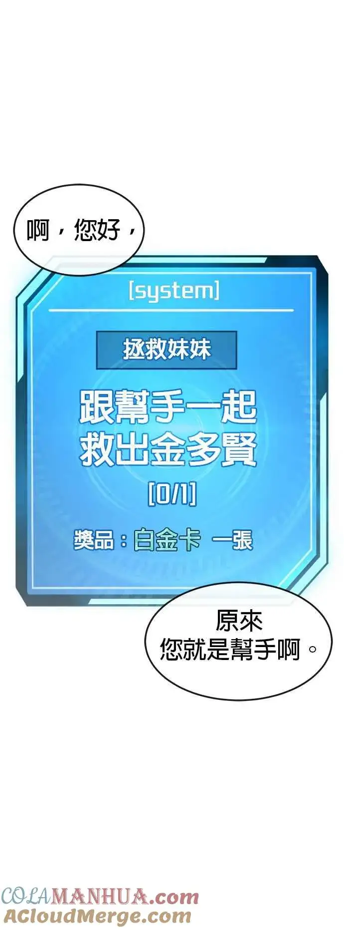漫画《任务至上主义》第53话 尼采这样说了第55张图