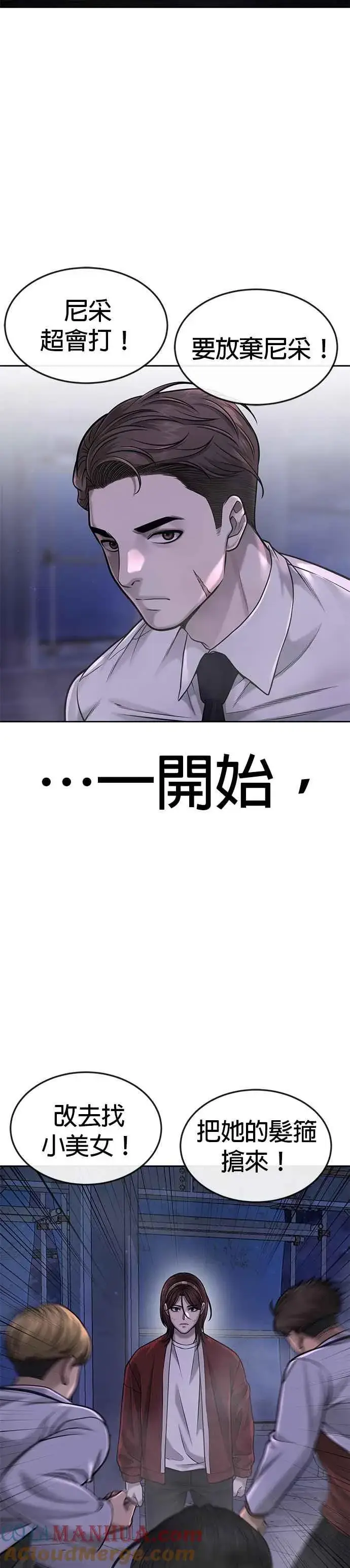 漫画《任务至上主义》第54话 动家人的话我会揍死你第10张图