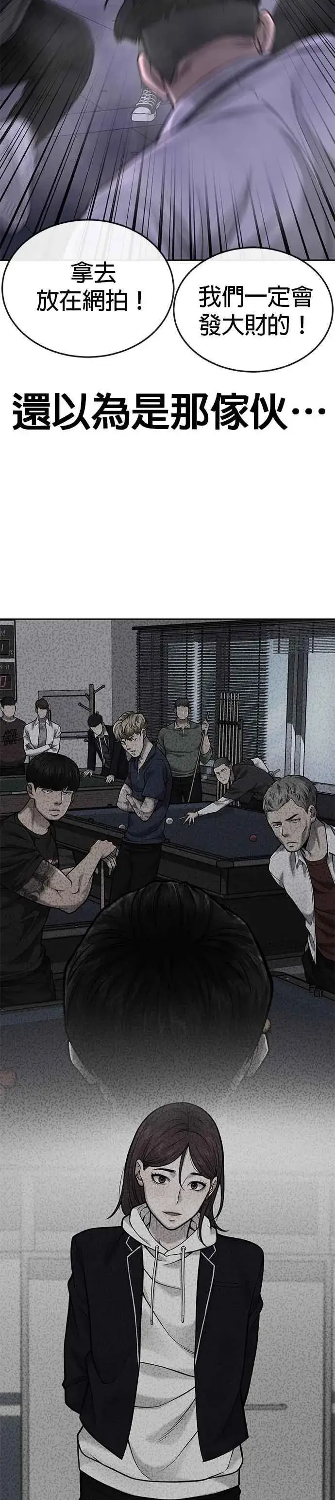 漫画《任务至上主义》第54话 动家人的话我会揍死你第11张图