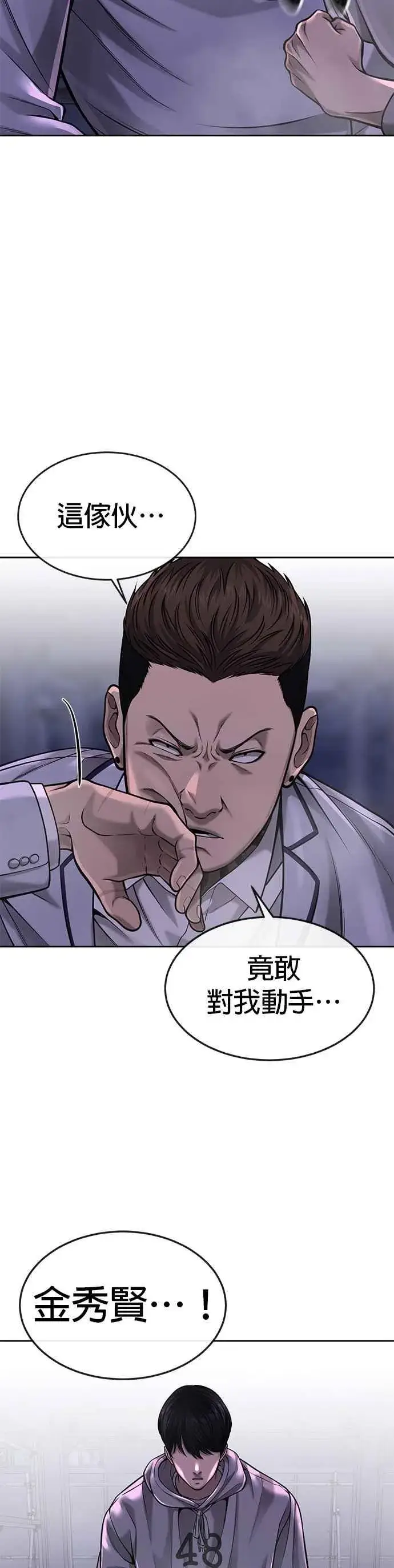 漫画《任务至上主义》第54话 动家人的话我会揍死你第17张图