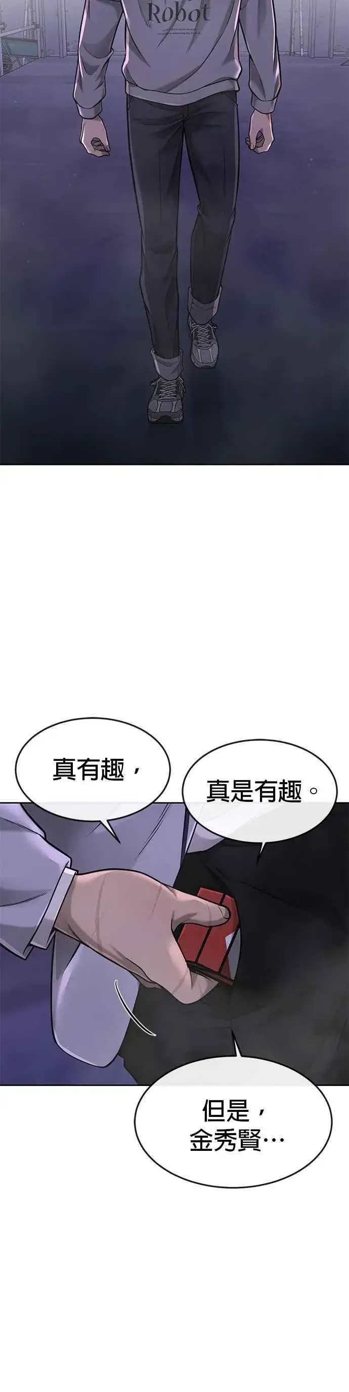漫画《任务至上主义》第54话 动家人的话我会揍死你第18张图