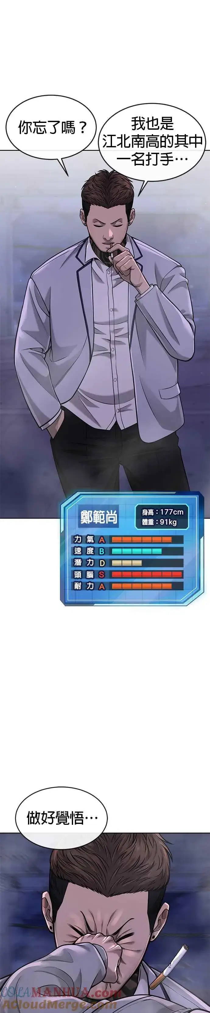 漫画《任务至上主义》第54话 动家人的话我会揍死你第19张图