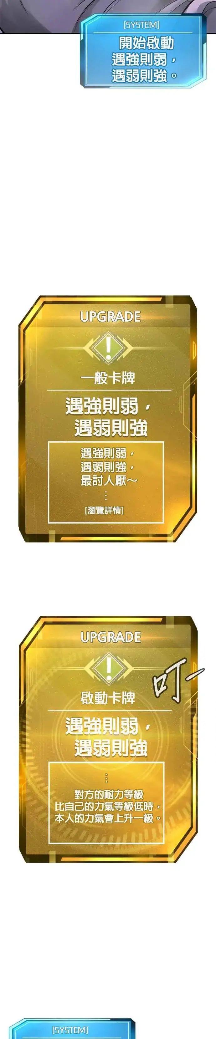 漫画《任务至上主义》第54话 动家人的话我会揍死你第20张图