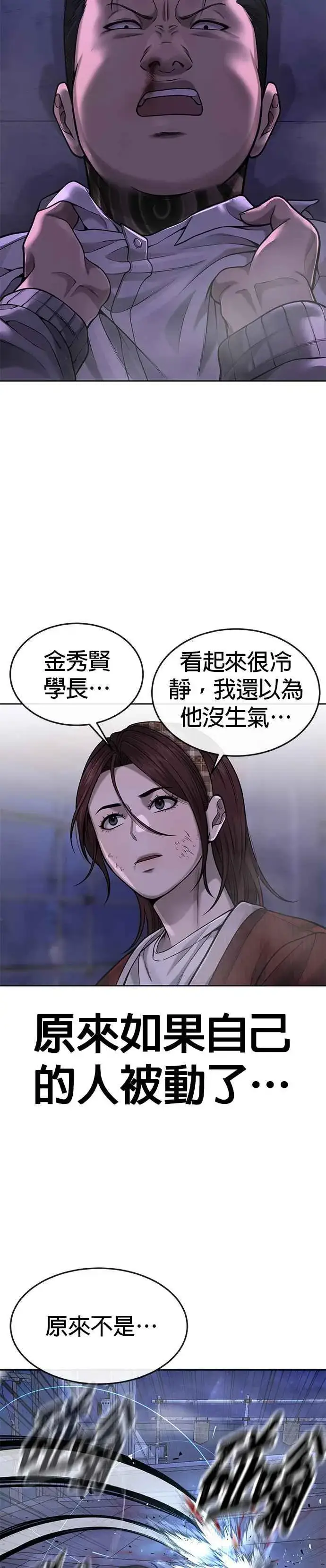 漫画《任务至上主义》第54话 动家人的话我会揍死你第23张图