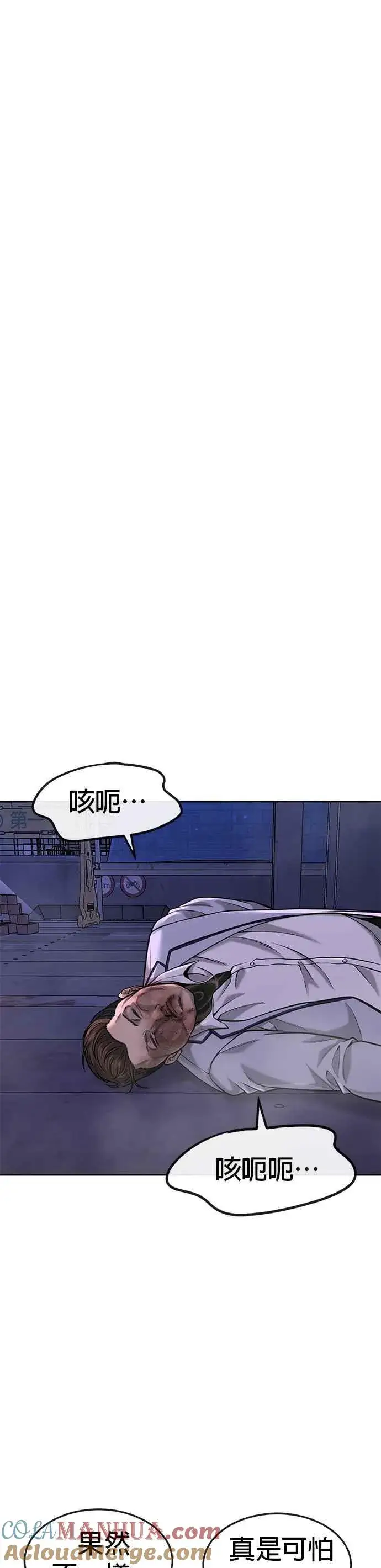 漫画《任务至上主义》第54话 动家人的话我会揍死你第25张图