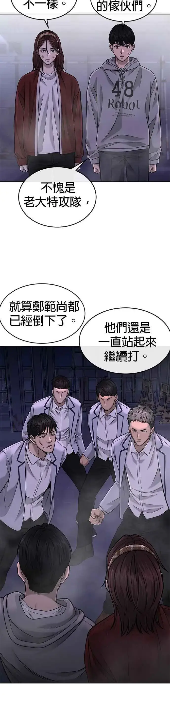 漫画《任务至上主义》第54话 动家人的话我会揍死你第26张图