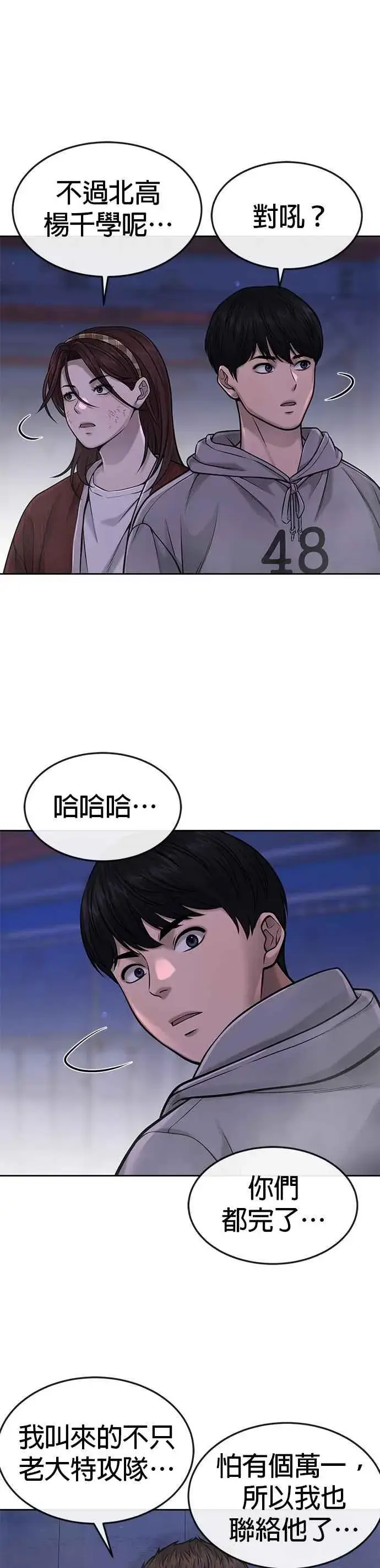 漫画《任务至上主义》第54话 动家人的话我会揍死你第27张图
