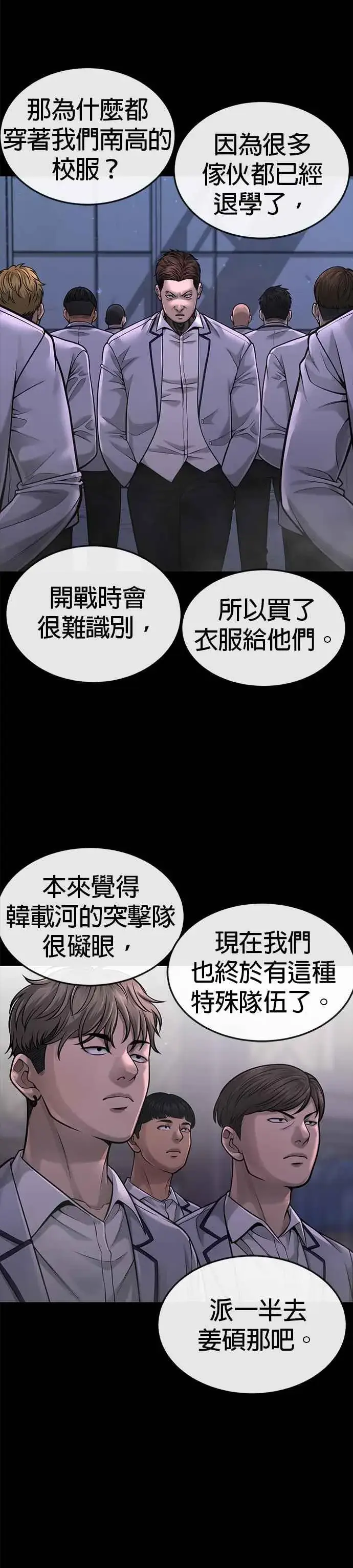 漫画《任务至上主义》第54话 动家人的话我会揍死你第3张图