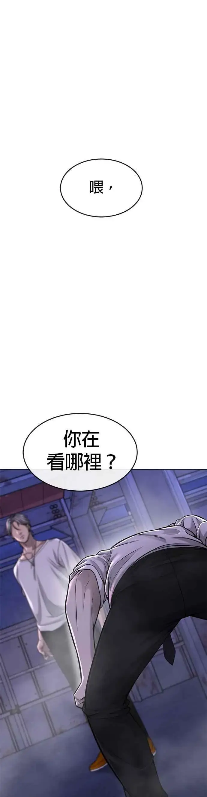漫画《任务至上主义》第54话 动家人的话我会揍死你第32张图