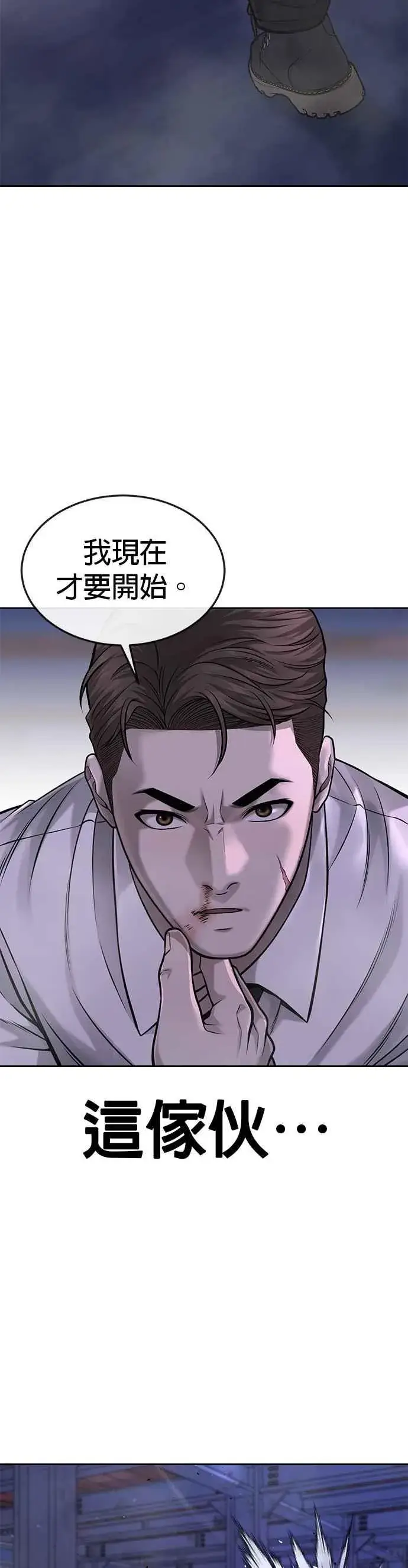 漫画《任务至上主义》第54话 动家人的话我会揍死你第33张图