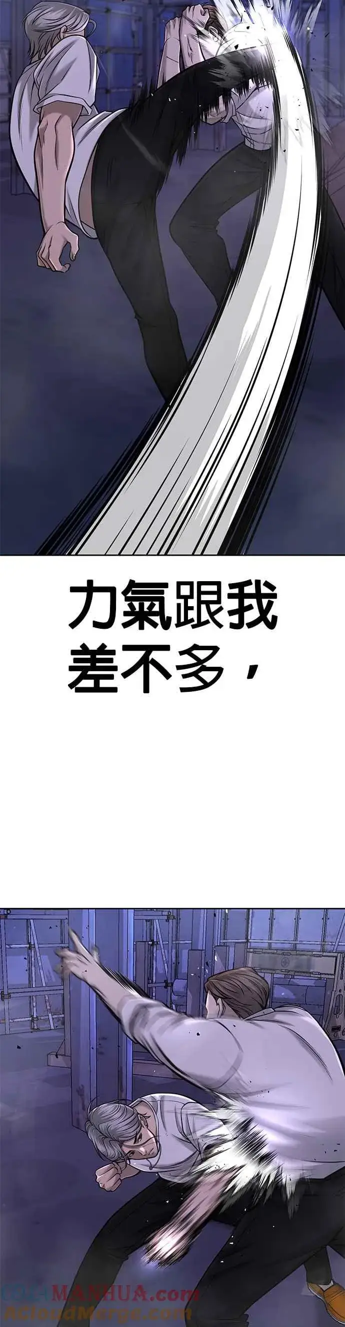漫画《任务至上主义》第54话 动家人的话我会揍死你第34张图