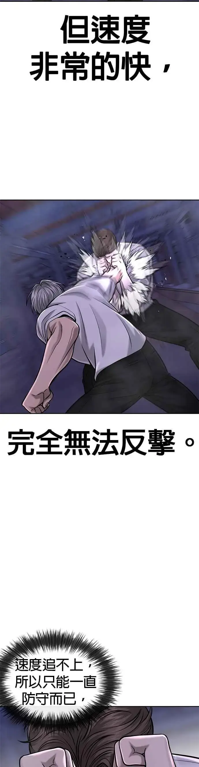 漫画《任务至上主义》第54话 动家人的话我会揍死你第35张图