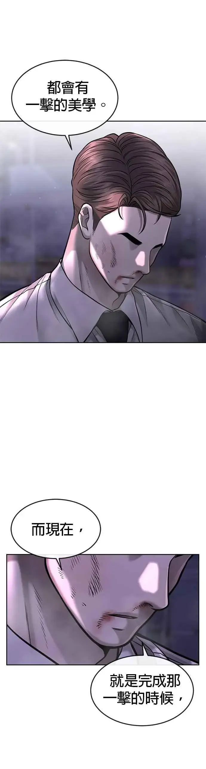 漫画《任务至上主义》第54话 动家人的话我会揍死你第39张图