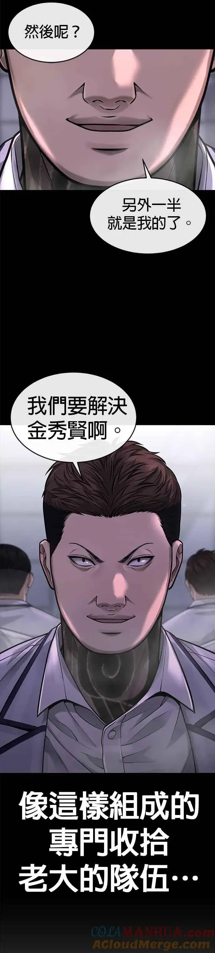 漫画《任务至上主义》第54话 动家人的话我会揍死你第4张图