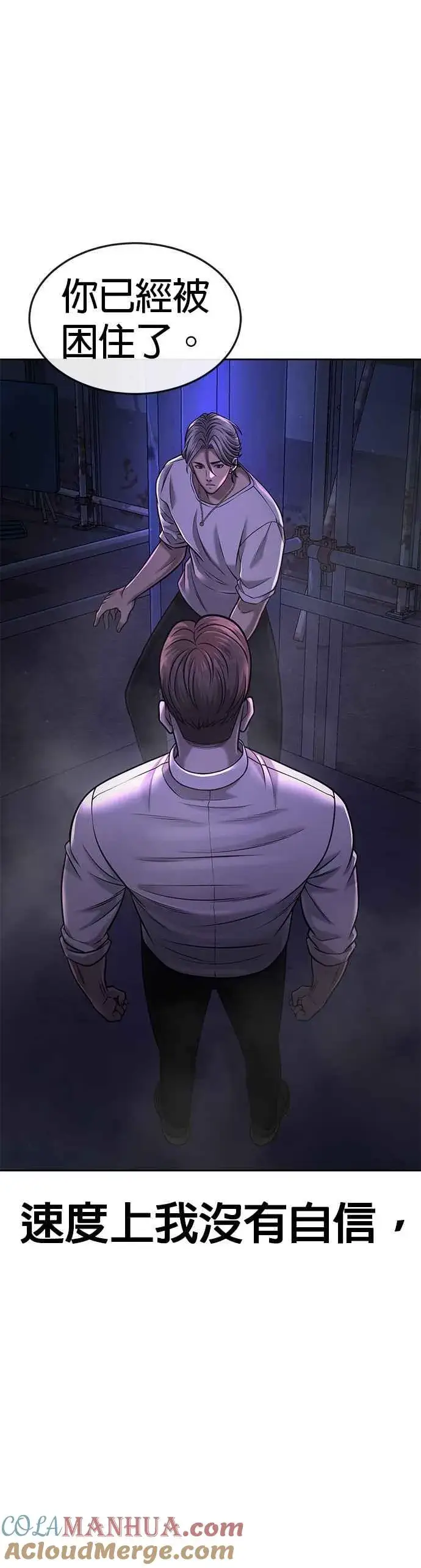 漫画《任务至上主义》第54话 动家人的话我会揍死你第40张图