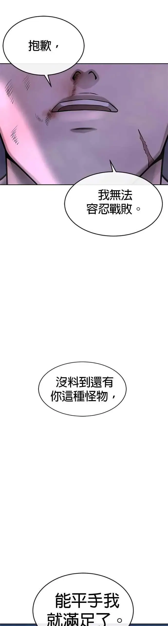 漫画《任务至上主义》第54话 动家人的话我会揍死你第44张图