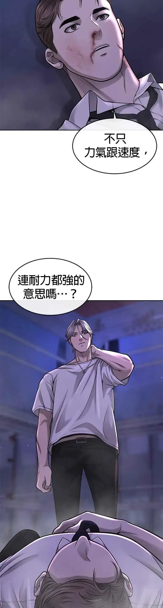 漫画《任务至上主义》第54话 动家人的话我会揍死你第47张图