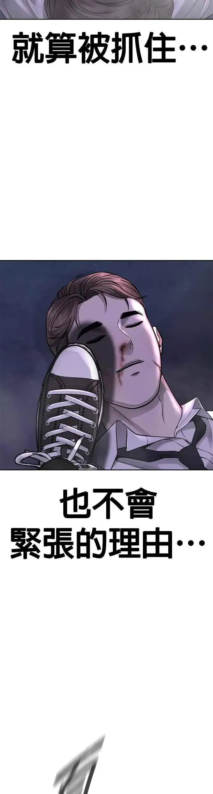漫画《任务至上主义》第54话 动家人的话我会揍死你第48张图