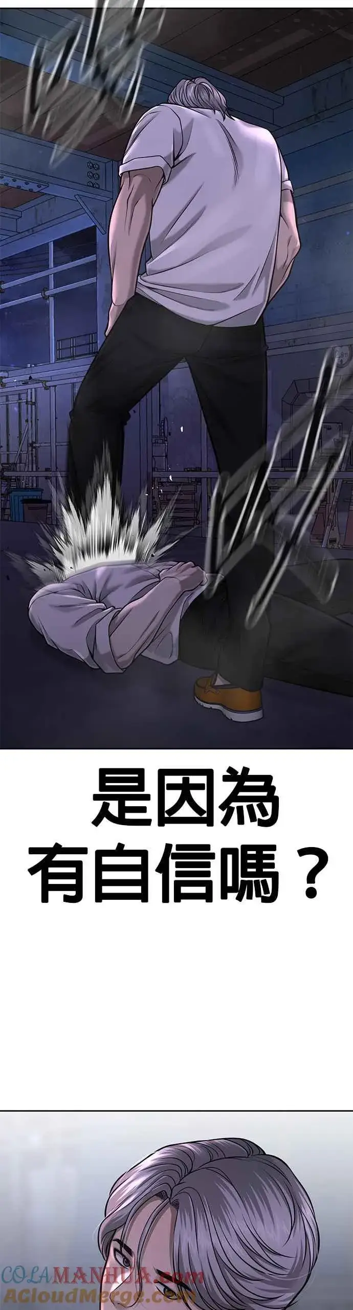 漫画《任务至上主义》第54话 动家人的话我会揍死你第49张图