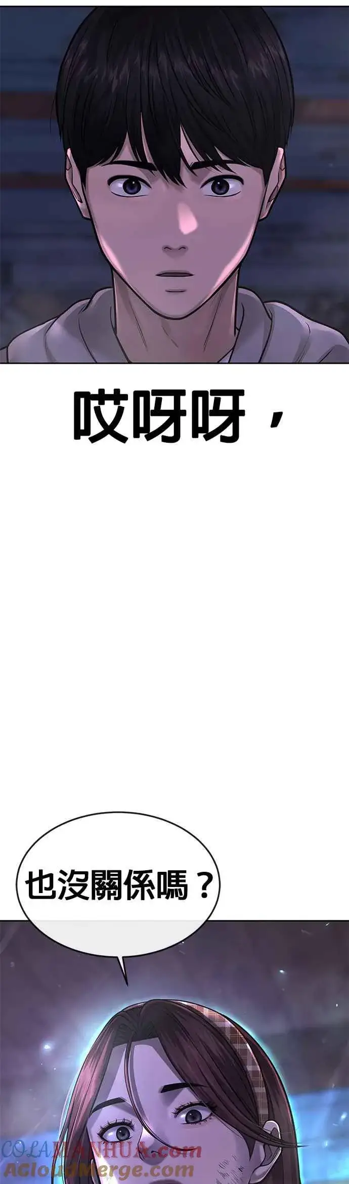 漫画《任务至上主义》第54话 动家人的话我会揍死你第58张图