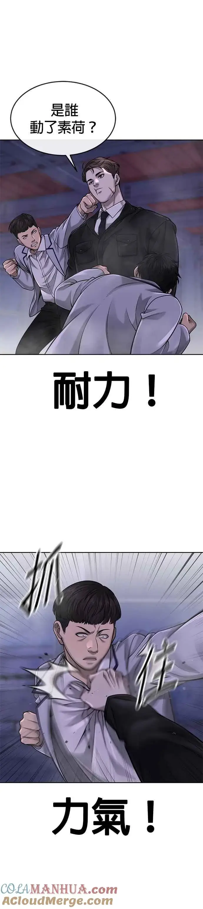漫画《任务至上主义》第54话 动家人的话我会揍死你第7张图