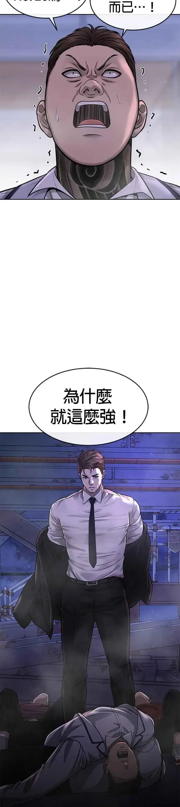 漫画《任务至上主义》第54话 动家人的话我会揍死你第9张图